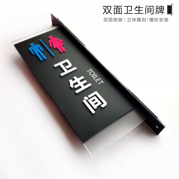 衛(wèi)生間標(biāo)識(shí)牌案例